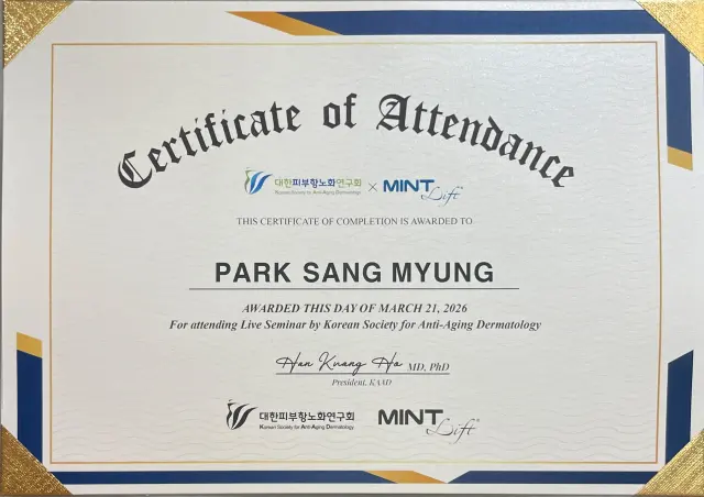 박상명 원장 MINT Lift Live Seminar 이수 증빙 이미지