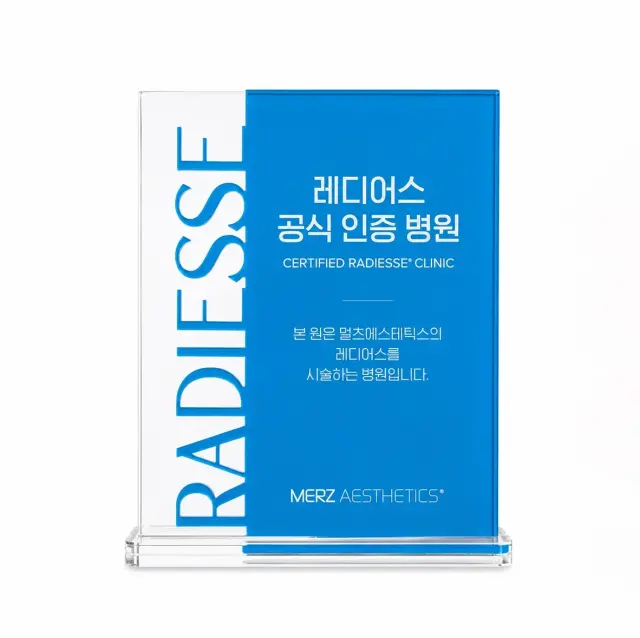 리프티크 레디어스 공식 인증 의료기관 증빙 이미지