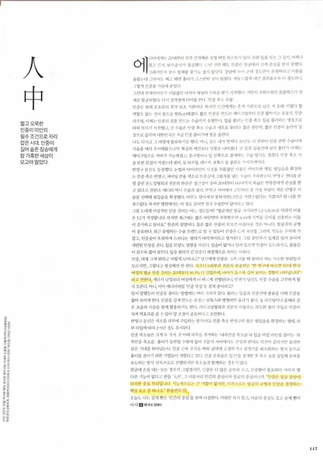 원용연 원장 Harper's BAZAAR 인터뷰 증빙 이미지