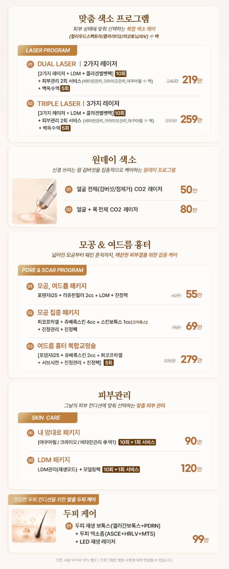 260901_공식이벤트_피부(품목).jpg
