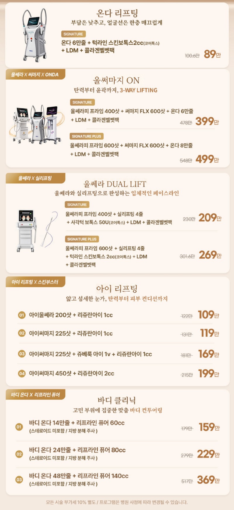 260901_공식이벤트_리프팅(품목).jpg