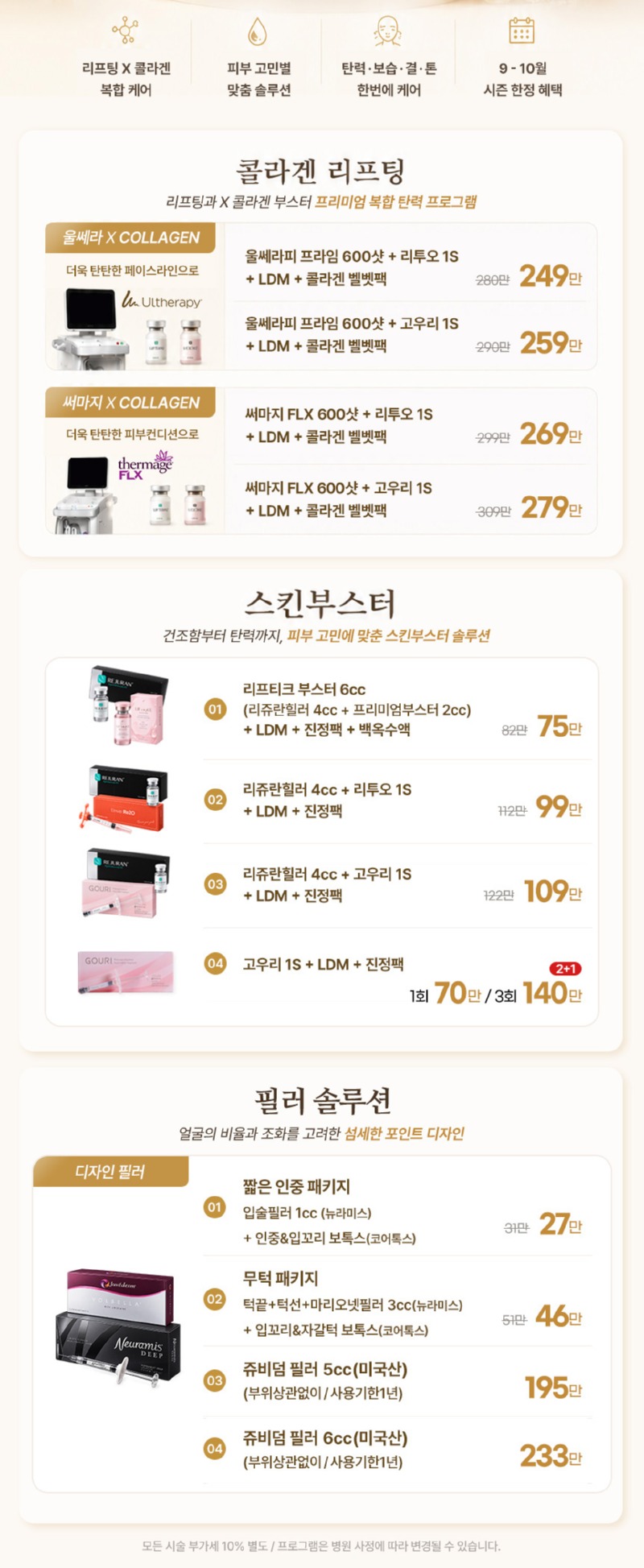260901_공식이벤트_부스터(품목).jpg