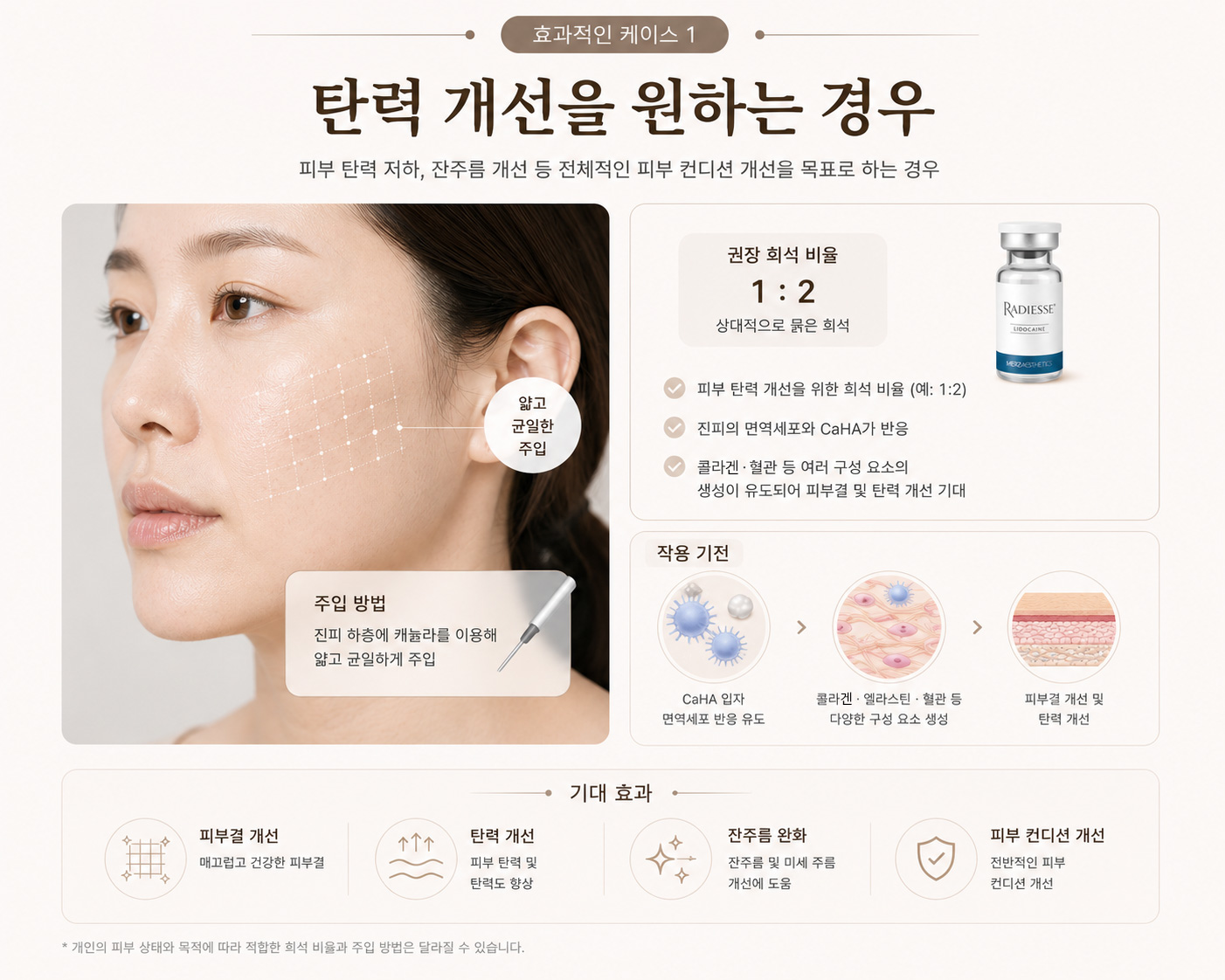 260813_효과_탄력개선.jpg