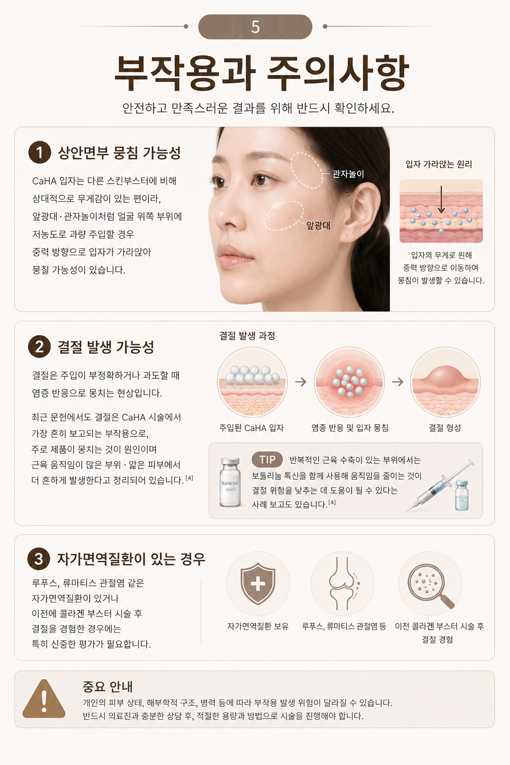 260813_레디어스_부작용및주의사항.jpg