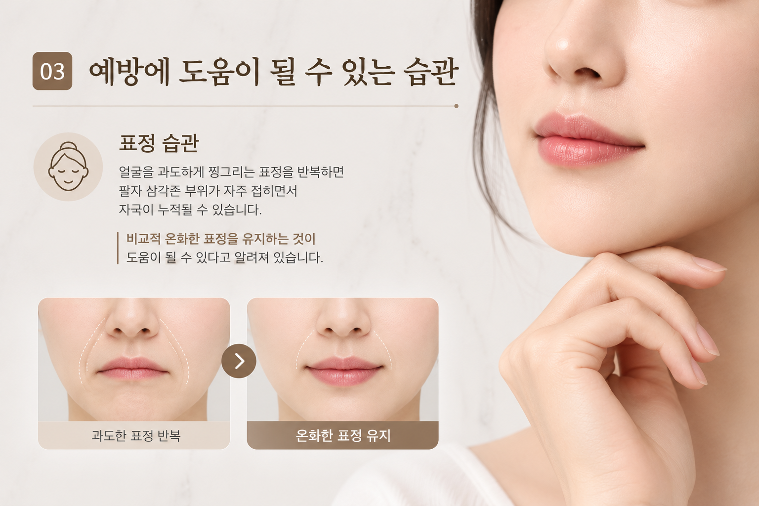 260806팔자주름예방1.png