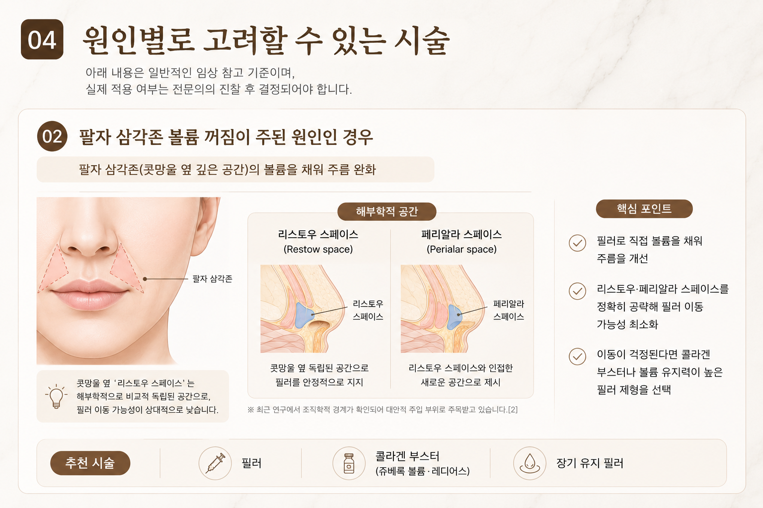 260806팔자주름_추천시술2.png