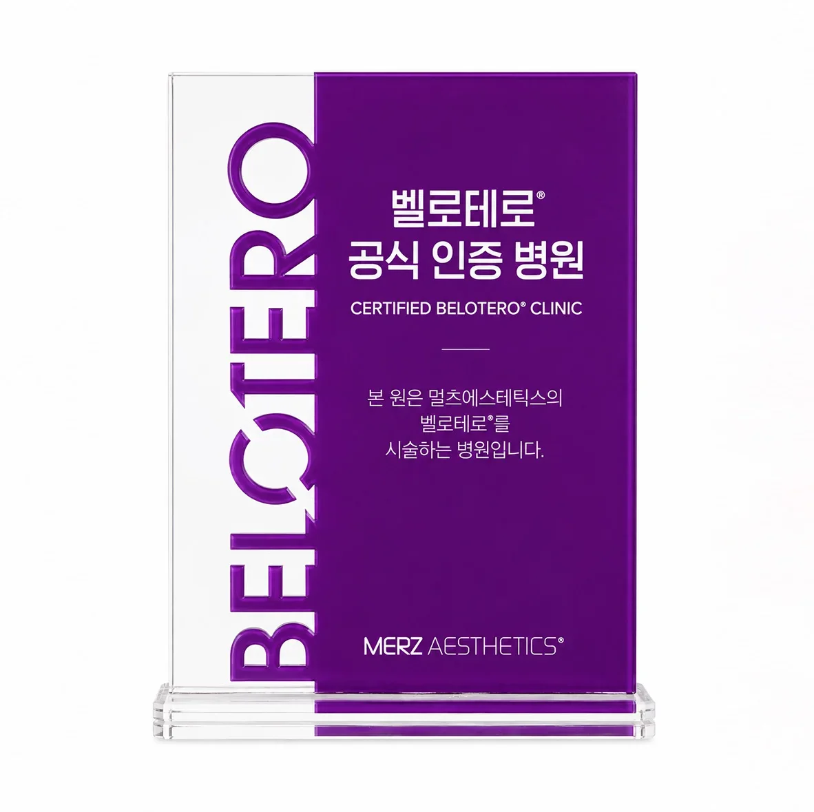 리프티크 벨로테로 공식 인증 의료기관 증빙 이미지