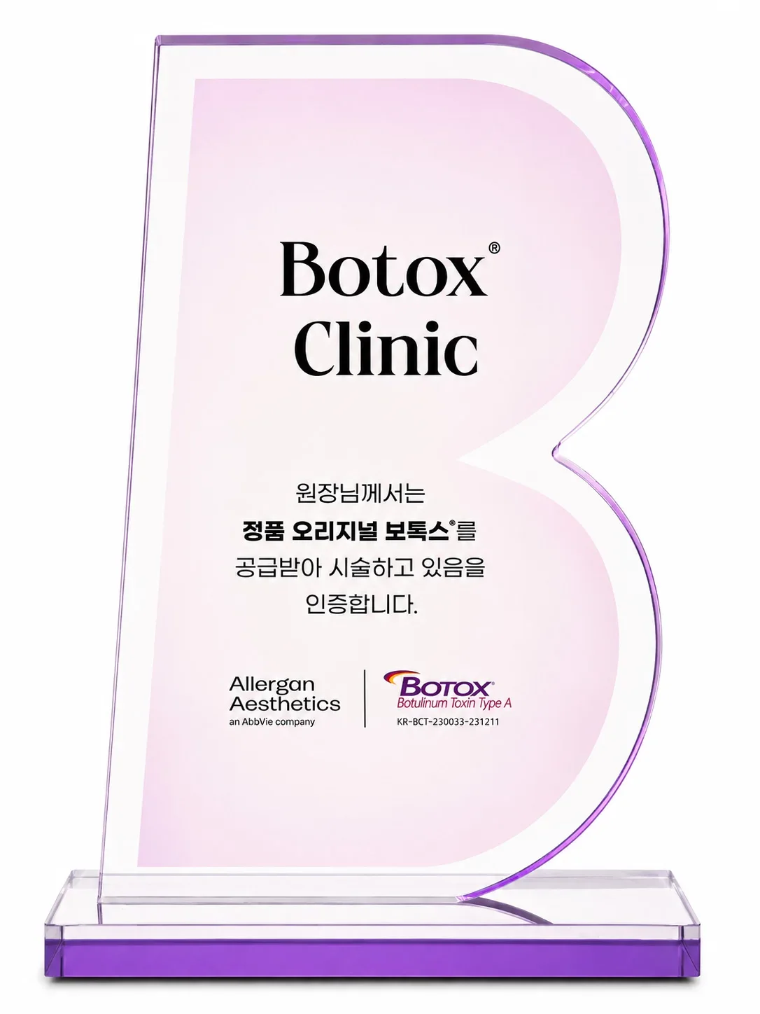리프티크 보톡스 정품 인증 증빙 이미지