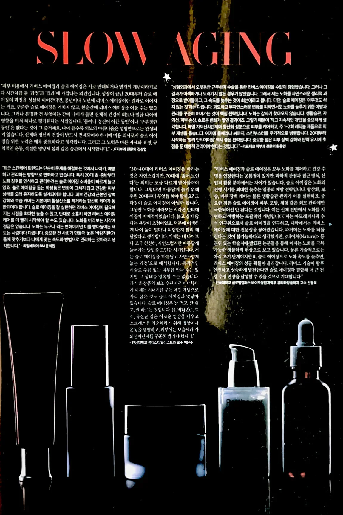 원용연 원장 Allure 인터뷰 증빙 이미지