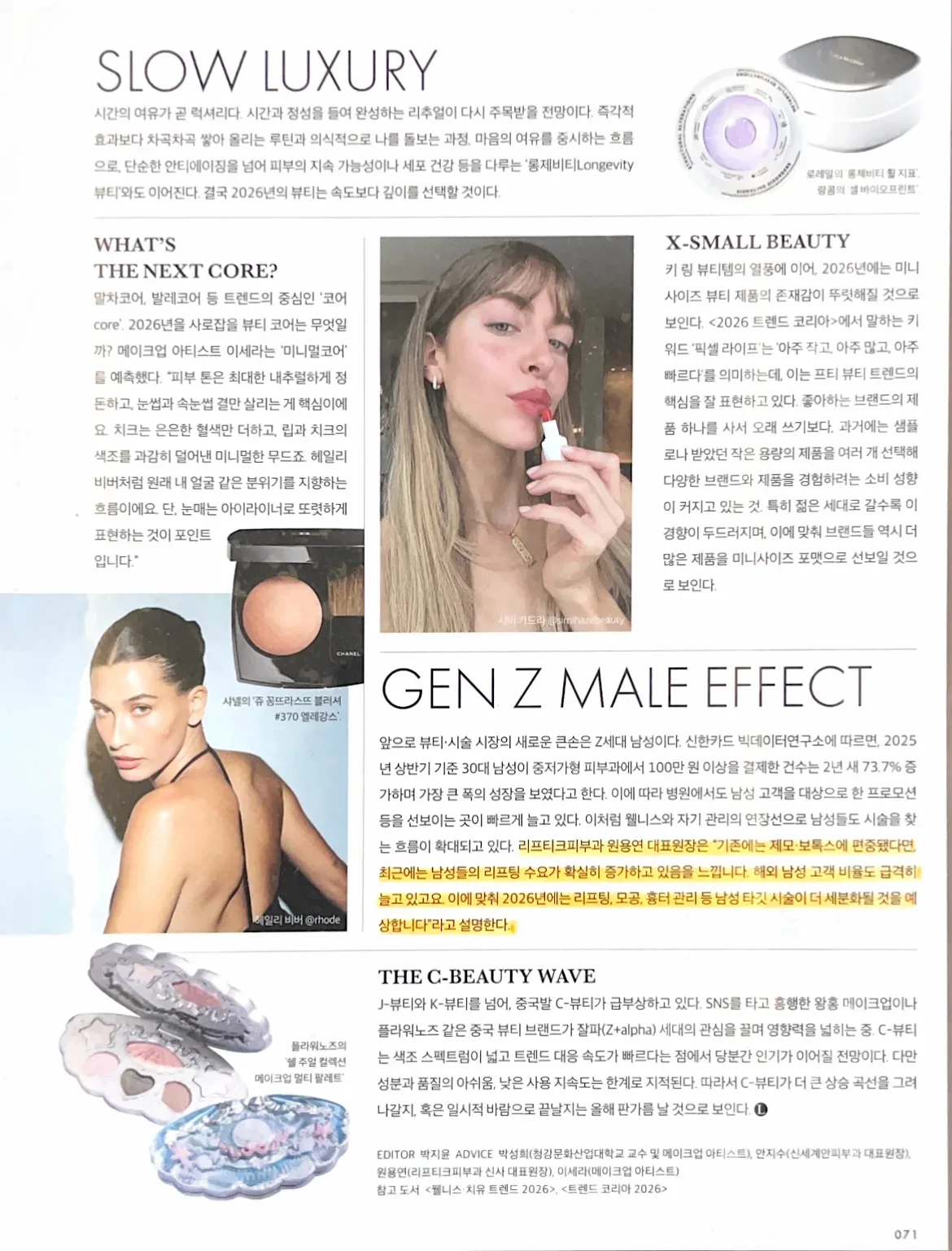원용연 원장 LUXURY 매거진 인터뷰 증빙 이미지