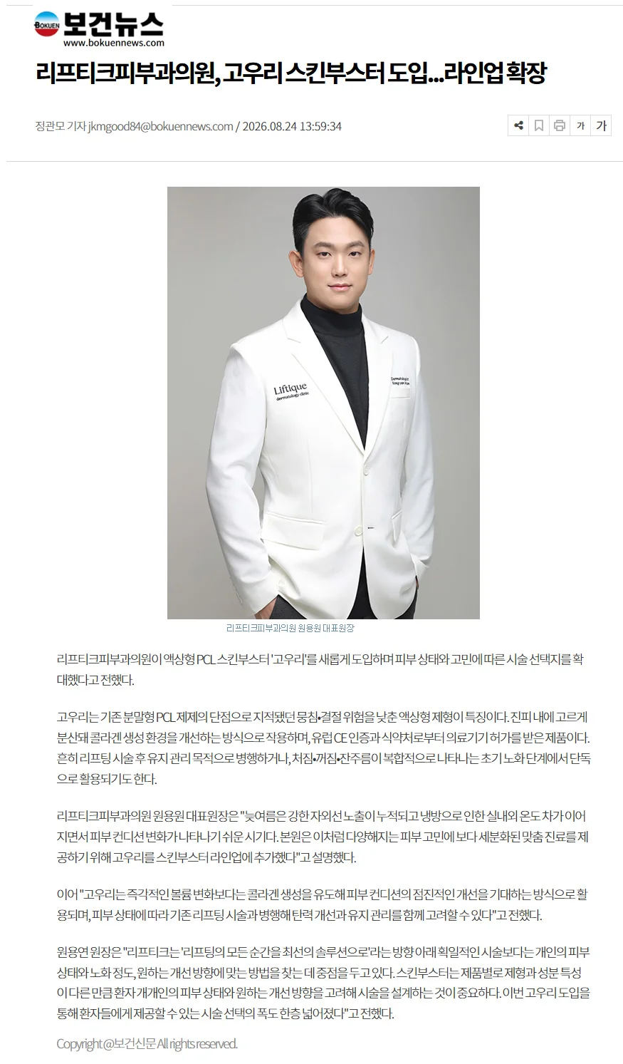 리프티크피부과 원용연 원장 고우리 스킨부스터 도입 인터뷰