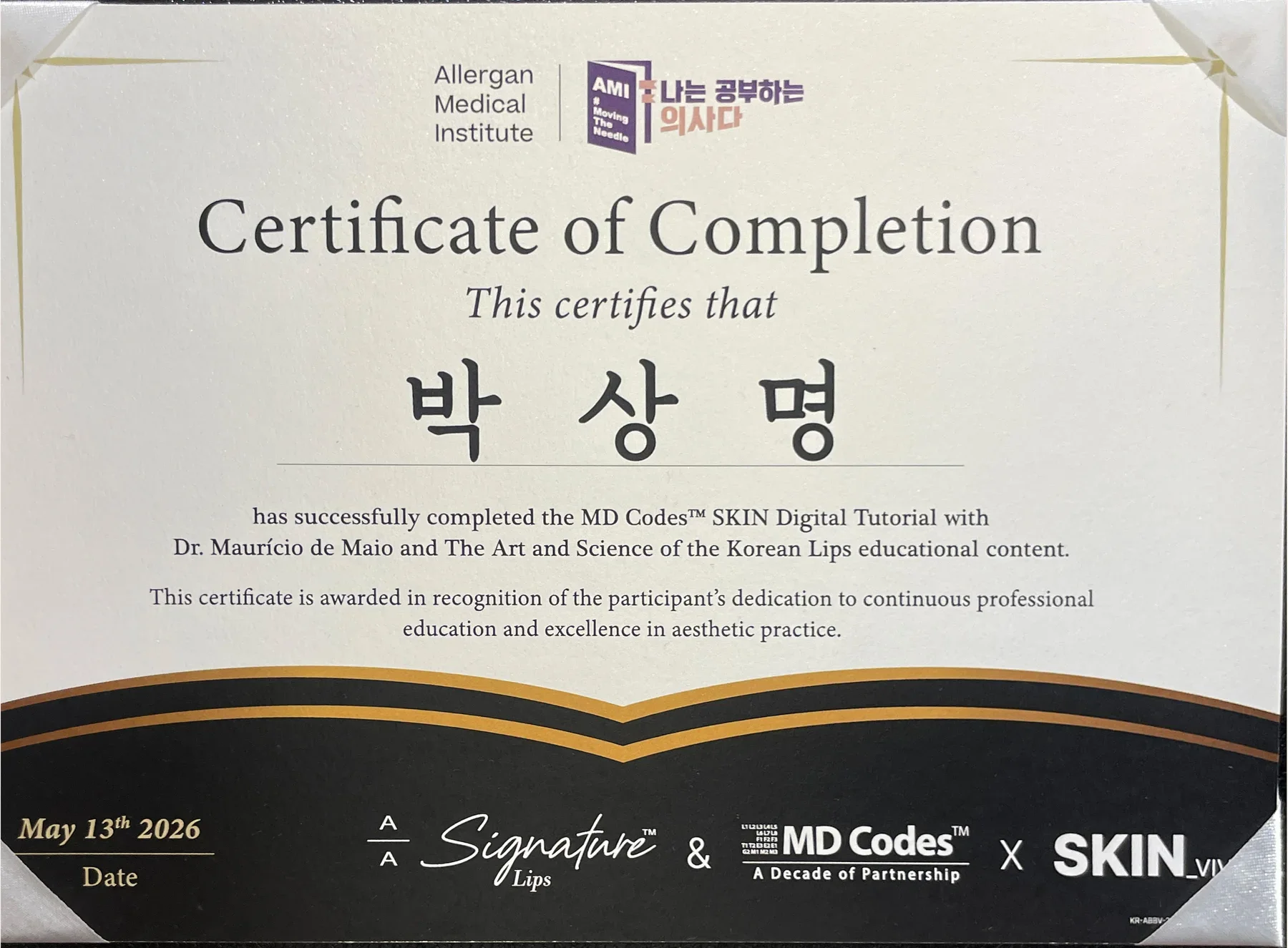 박상명 원장 AMI 교육 수료 증빙 이미지
